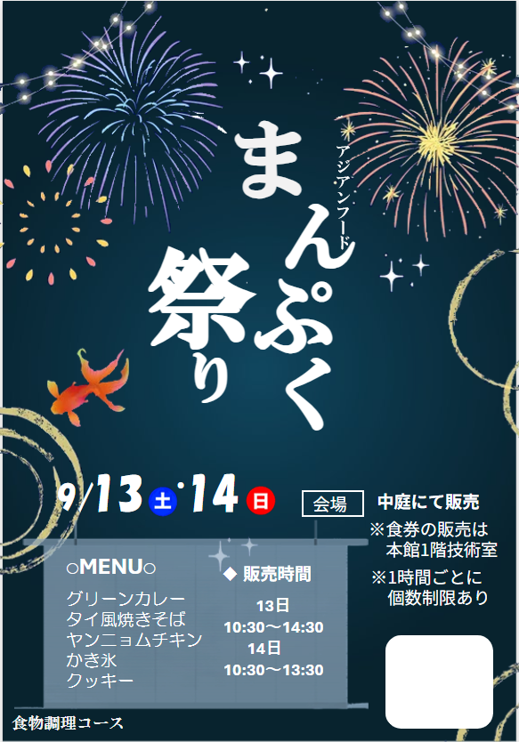 食物調理
